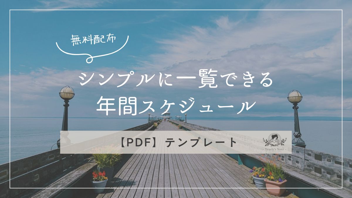 Bシリーズの年間スケジュールリフィル（モノクロデザイン・Aシリーズ対応）