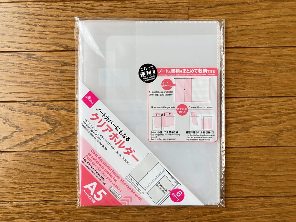 A5サイズのノートカバーにもなクリアホルダー