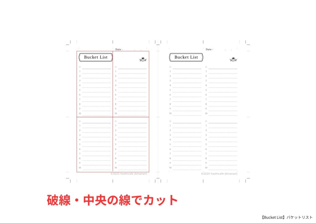 バケットリストの手帳に貼れるサイズのカット位置を示したガイド画像