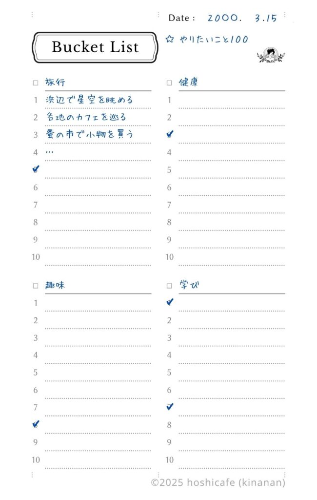 バケットリストに「やりたいこと100」を書き込んだ記入例