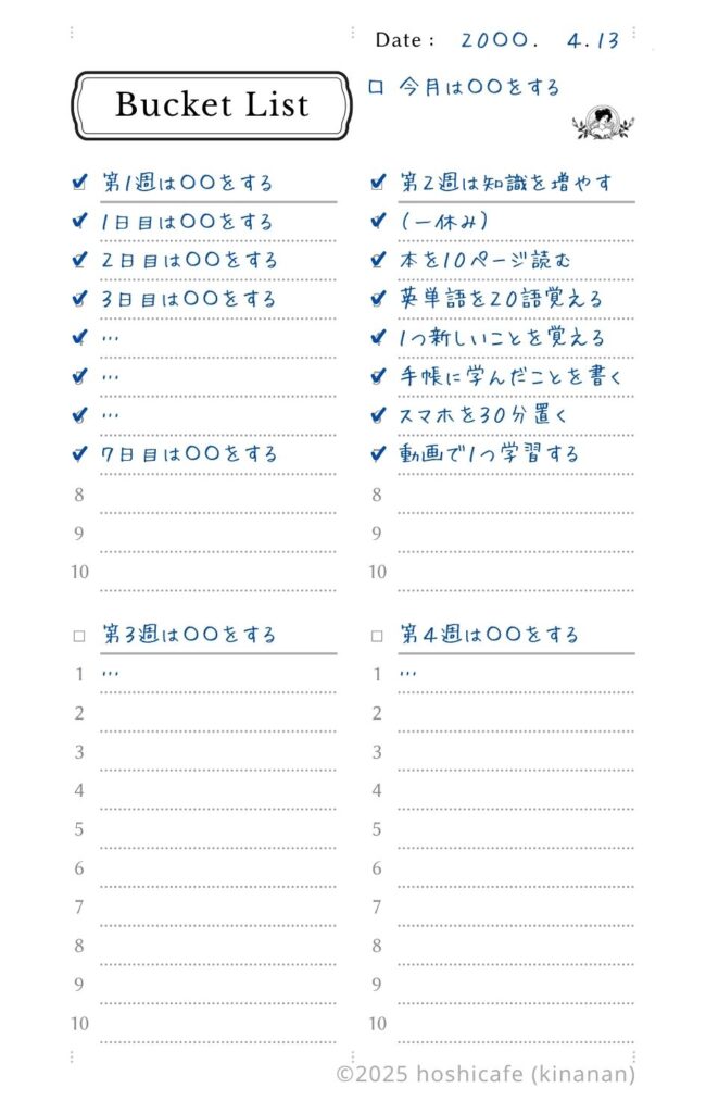 バケットリストを月間・週間Goals欄と組み合わせた使用例