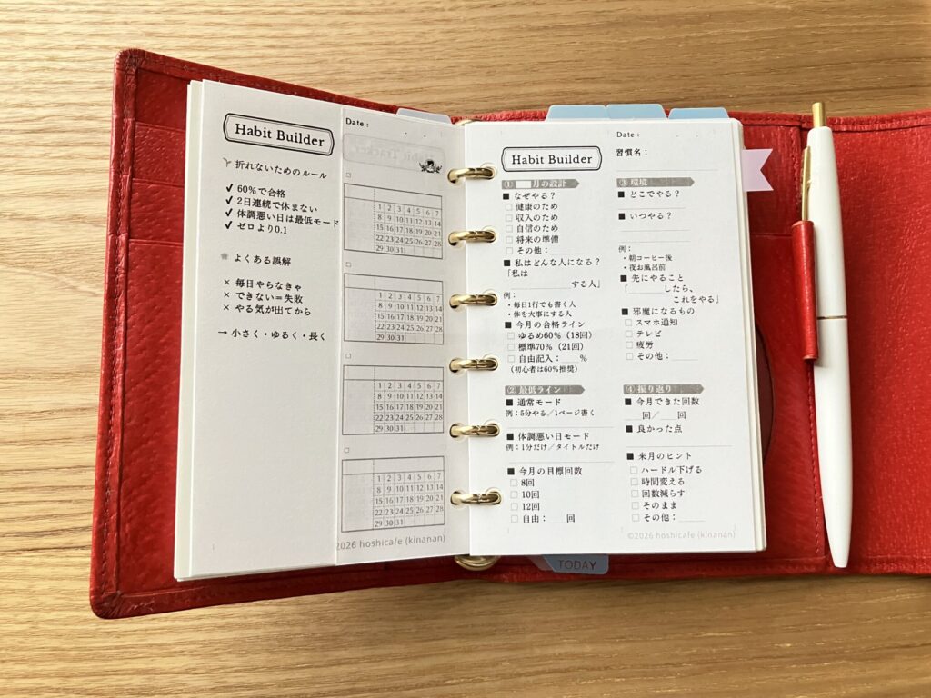 習慣設計リフィル Habit Builder mini6 システム手帳 ハビットトラッカー補助 活用例