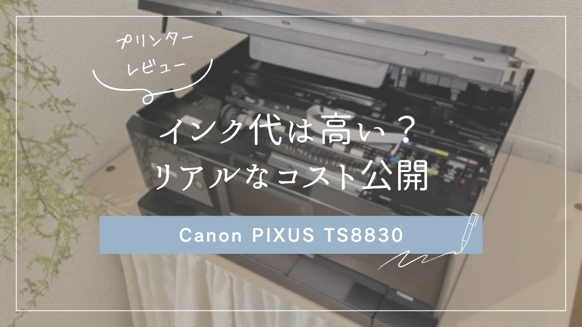 TS8830のインク消費量レビュー 40枚印刷後の残量比較