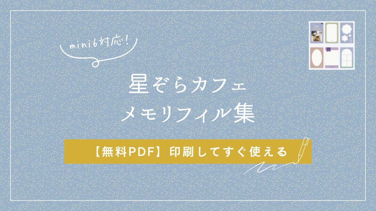 mini6対応の無料メモリフィル集の表紙デザイン