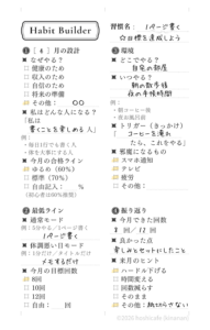 Habit Builderの記入例