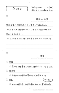 Note & 3-Line Diaryリフィルの記入例2です。