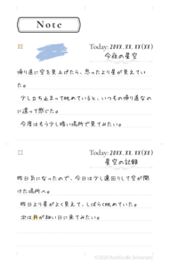 Noteリフィルの記入例